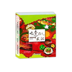 吃透你了，武漢 | 美食偵探系列 武漢美味云果的隱秘真相